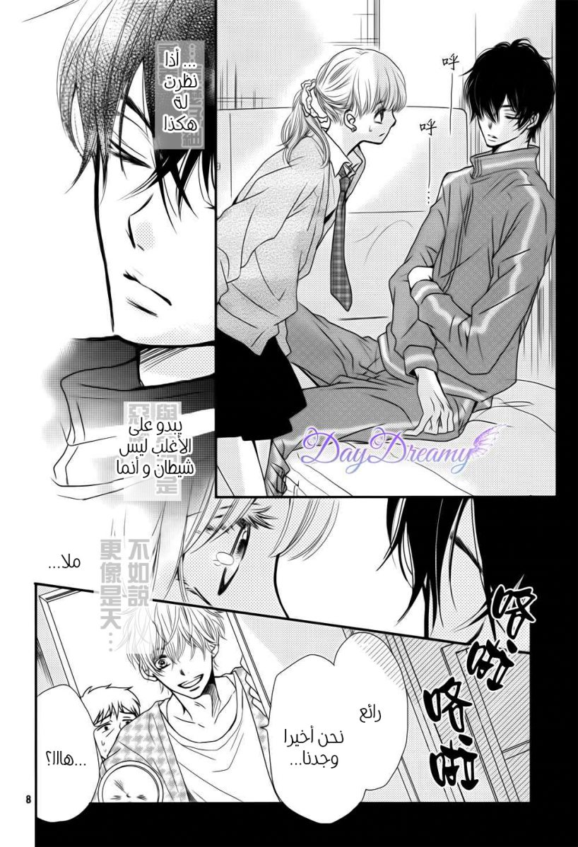 Kurosaki-kun no Iinari ni Nante Naranai: Chapter 4 - Page 9