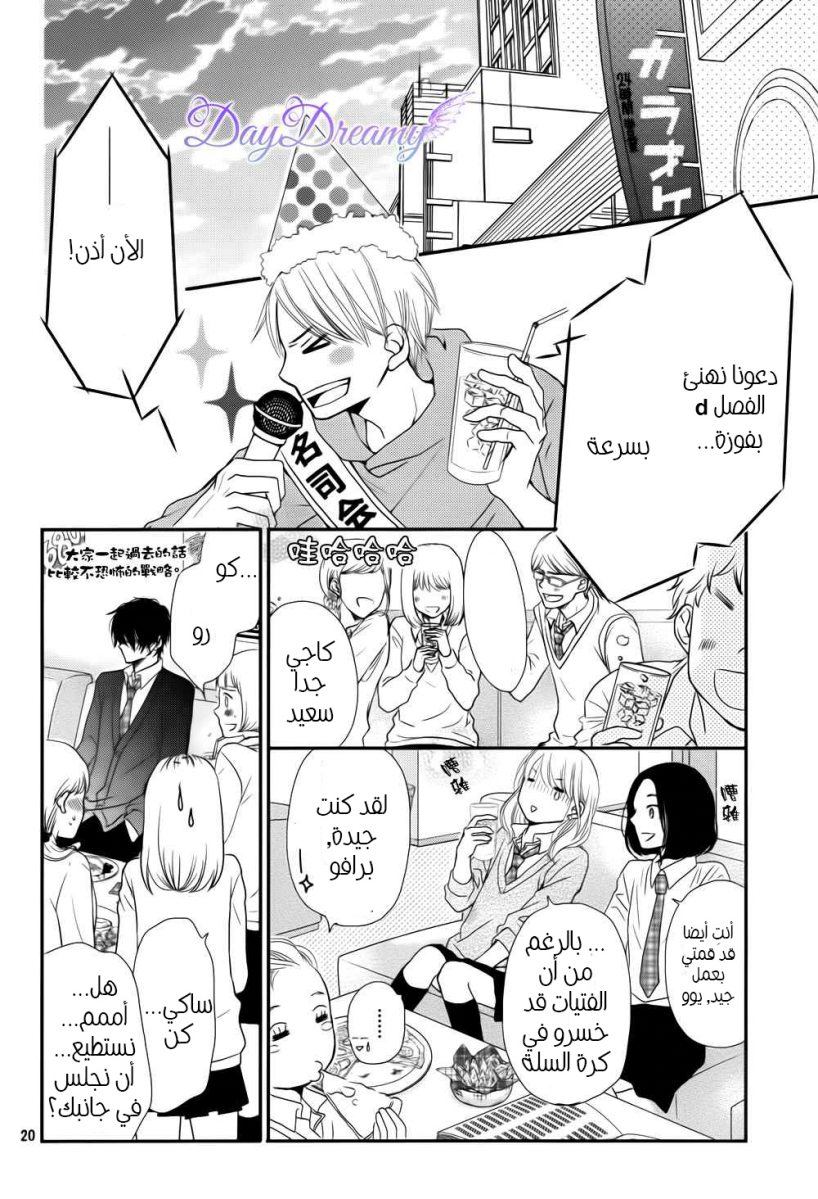 Kurosaki-kun no Iinari ni Nante Naranai: Chapter 4 - Page 21