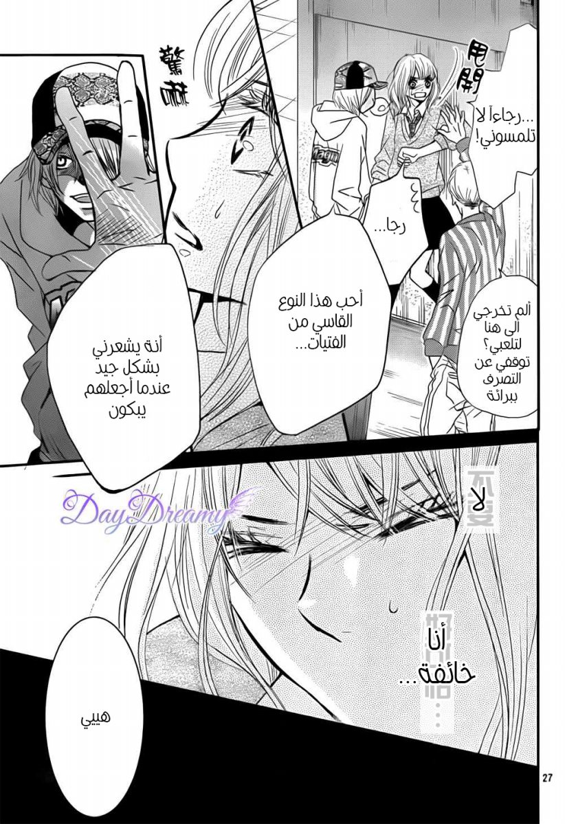 Kurosaki-kun no Iinari ni Nante Naranai: Chapter 4 - Page 28