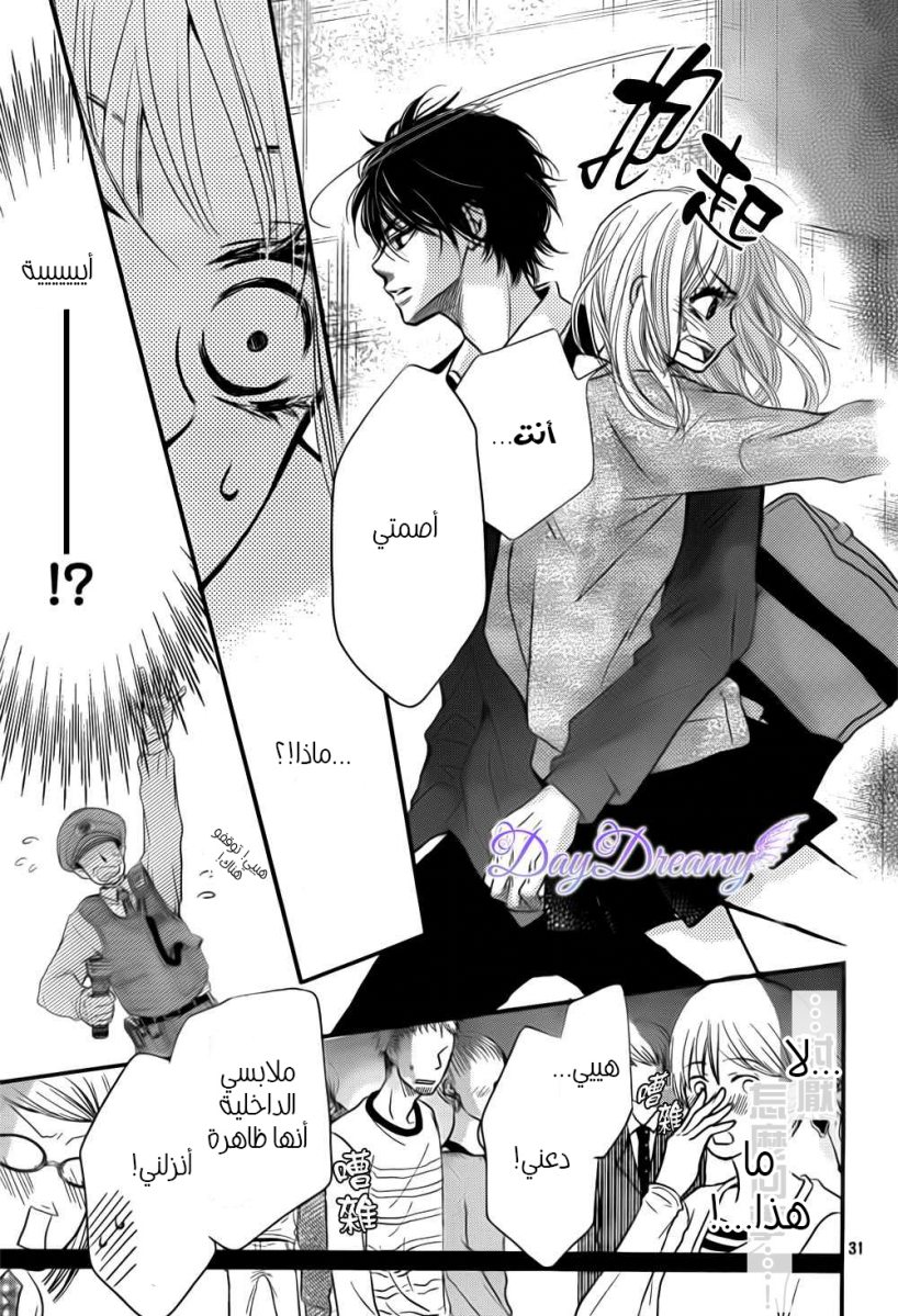 Kurosaki-kun no Iinari ni Nante Naranai: Chapter 4 - Page 32