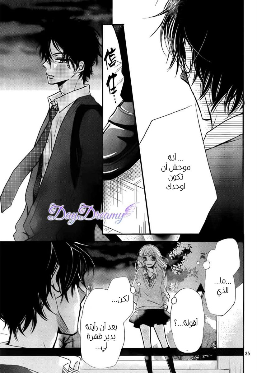 Kurosaki-kun no Iinari ni Nante Naranai: Chapter 4 - Page 36