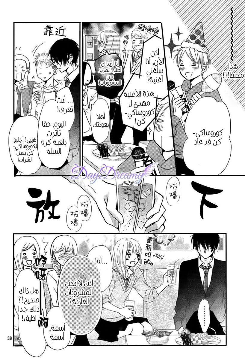 Kurosaki-kun no Iinari ni Nante Naranai: Chapter 4 - Page 39