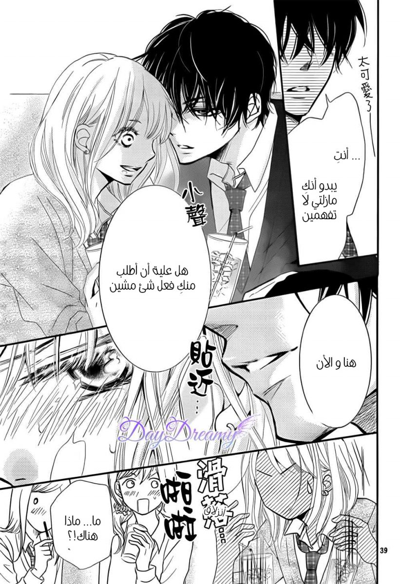 Kurosaki-kun no Iinari ni Nante Naranai: Chapter 4 - Page 40