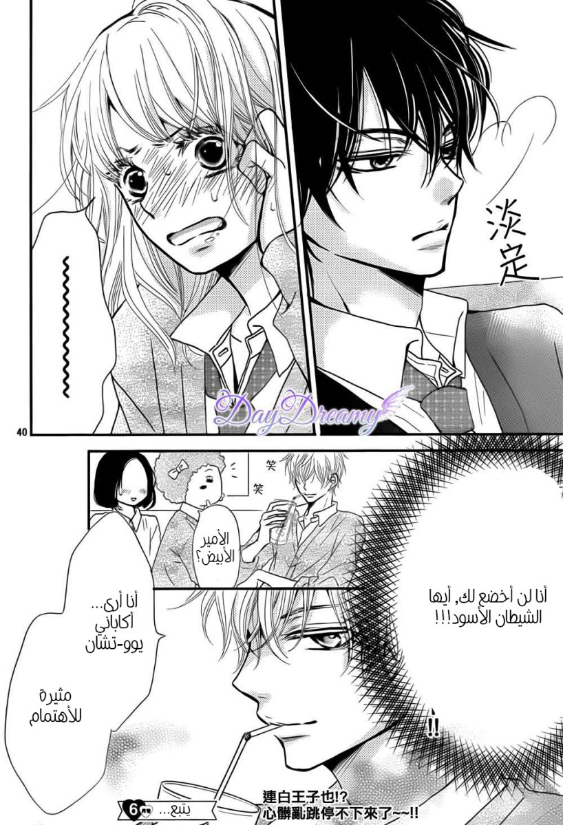 Kurosaki-kun no Iinari ni Nante Naranai: Chapter 4 - Page 41