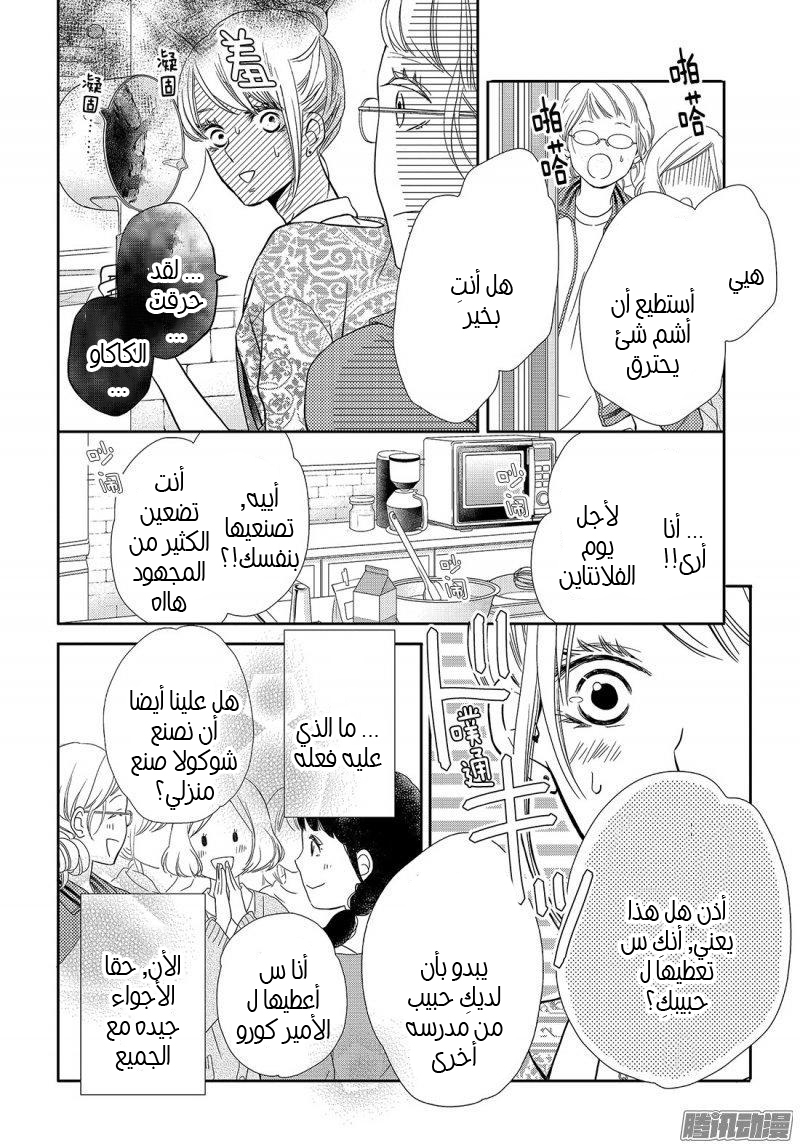 Kurosaki-kun no Iinari ni Nante Naranai: Chapter 41 - Page 32