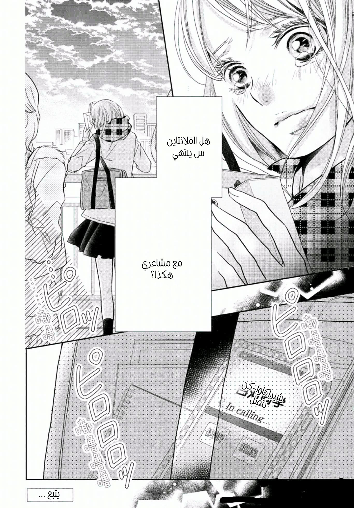 Kurosaki-kun no Iinari ni Nante Naranai: Chapter 42 - Page 39