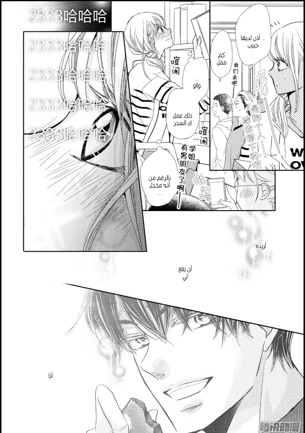 Kurosaki-kun no Iinari ni Nante Naranai: Chapter 44 - Page 39