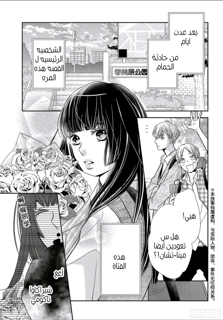 Kurosaki-kun no Iinari ni Nante Naranai: Chapter 48.5 - Page 3