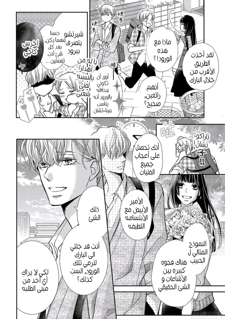 Kurosaki-kun no Iinari ni Nante Naranai: Chapter 48.5 - Page 4