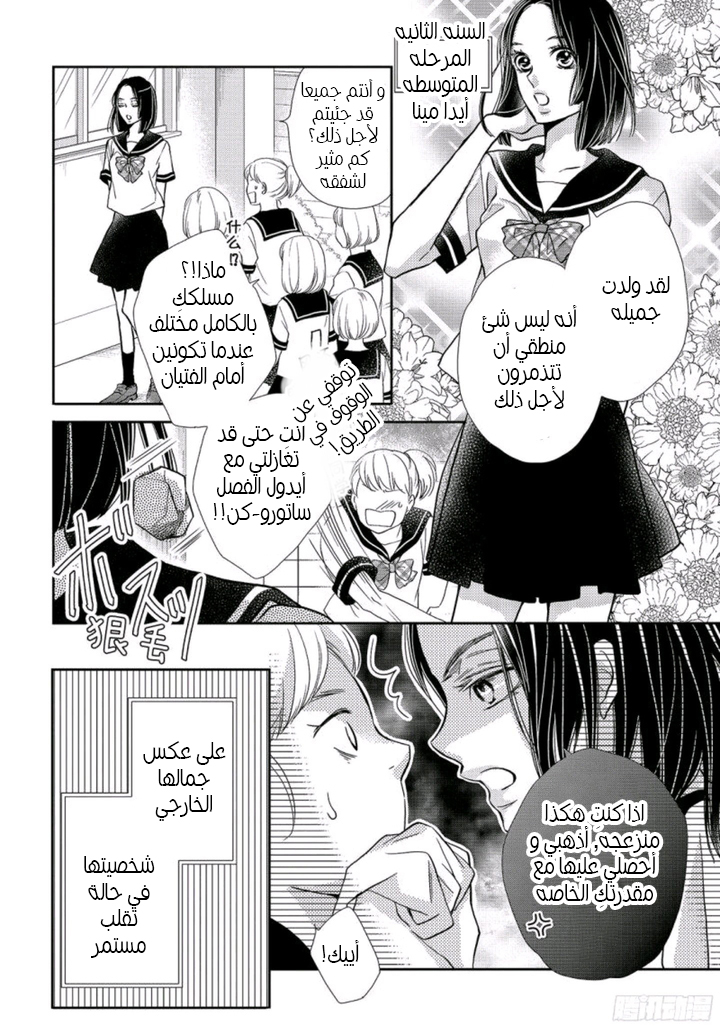 Kurosaki-kun no Iinari ni Nante Naranai: Chapter 48.5 - Page 8