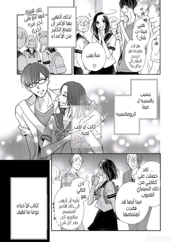 Kurosaki-kun no Iinari ni Nante Naranai: Chapter 48.5 - Page 9