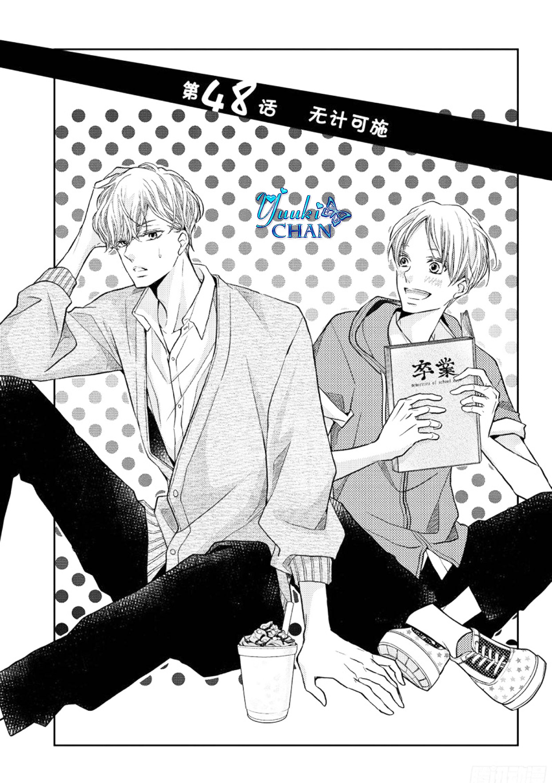 Kurosaki-kun no Iinari ni Nante Naranai: Chapter 48 - Page 2