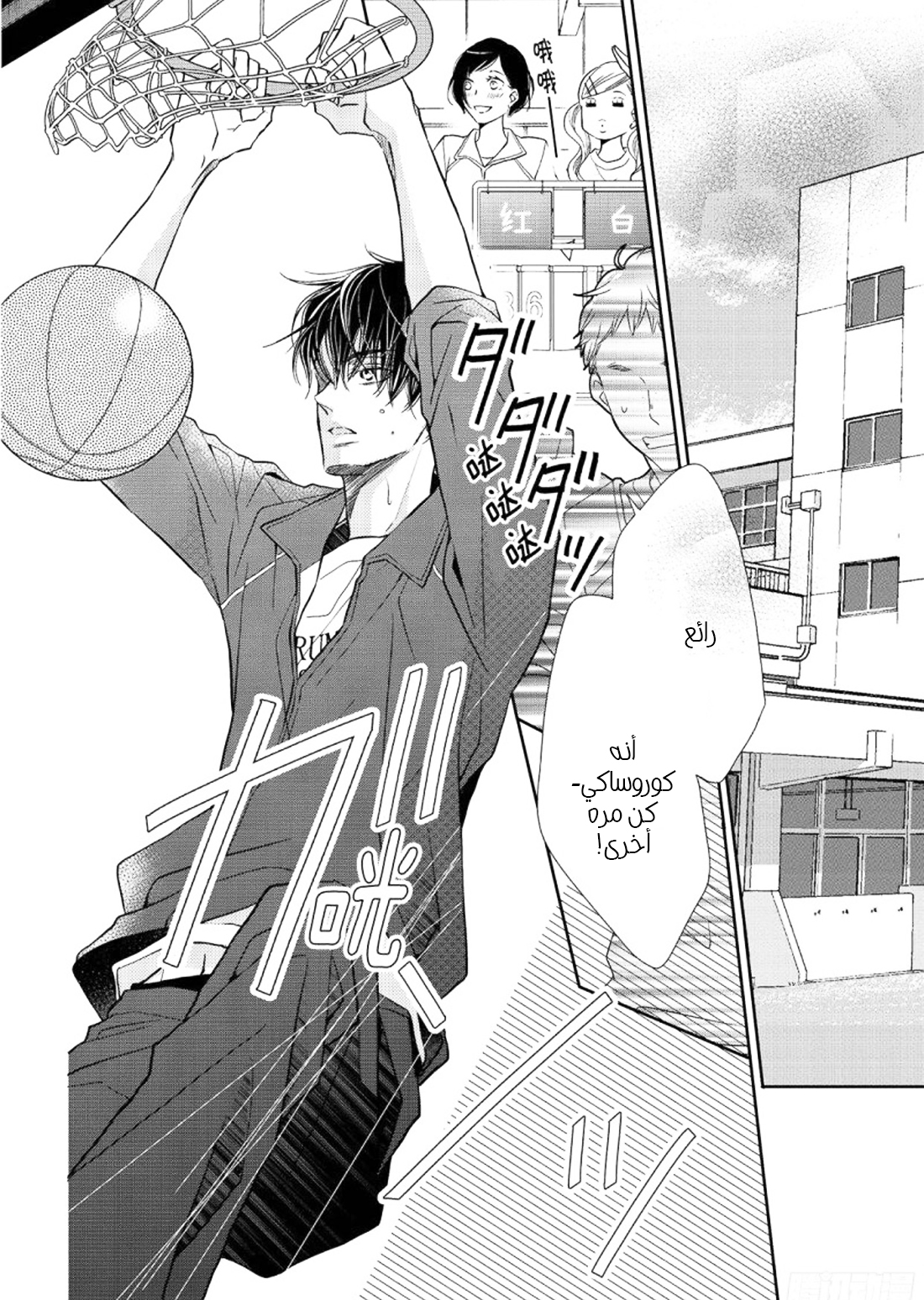 Kurosaki-kun no Iinari ni Nante Naranai: Chapter 48 - Page 3