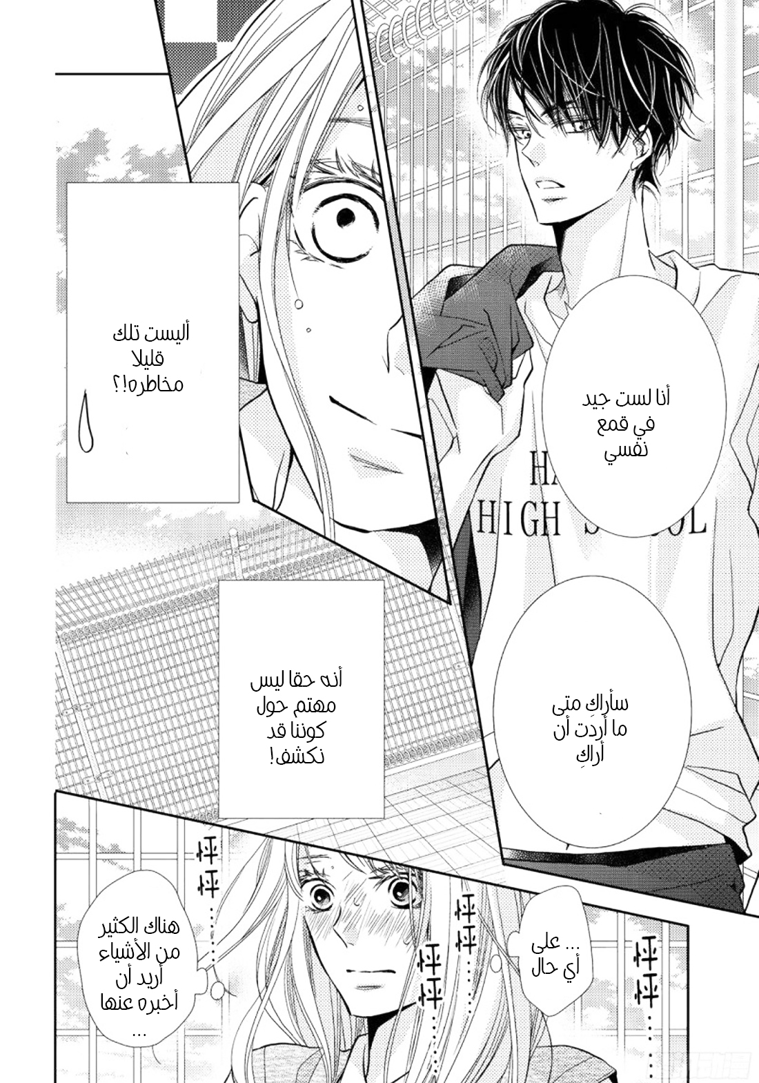 Kurosaki-kun no Iinari ni Nante Naranai: Chapter 48 - Page 9