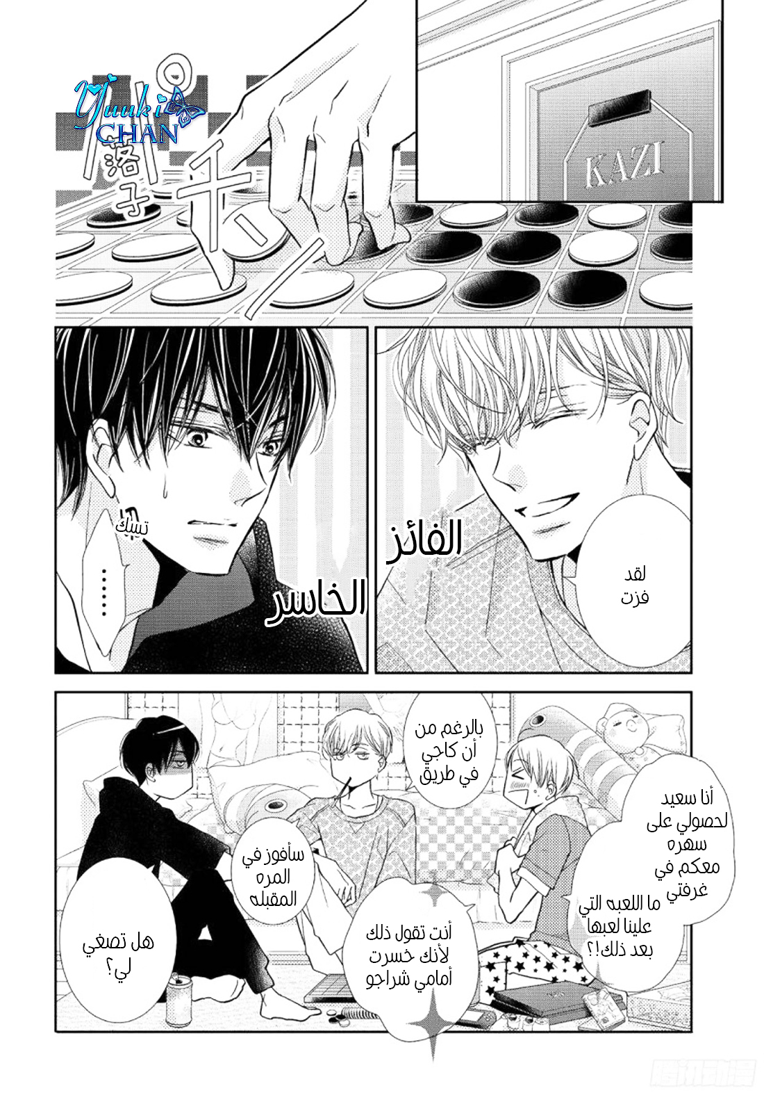 Kurosaki-kun no Iinari ni Nante Naranai: Chapter 48 - Page 21