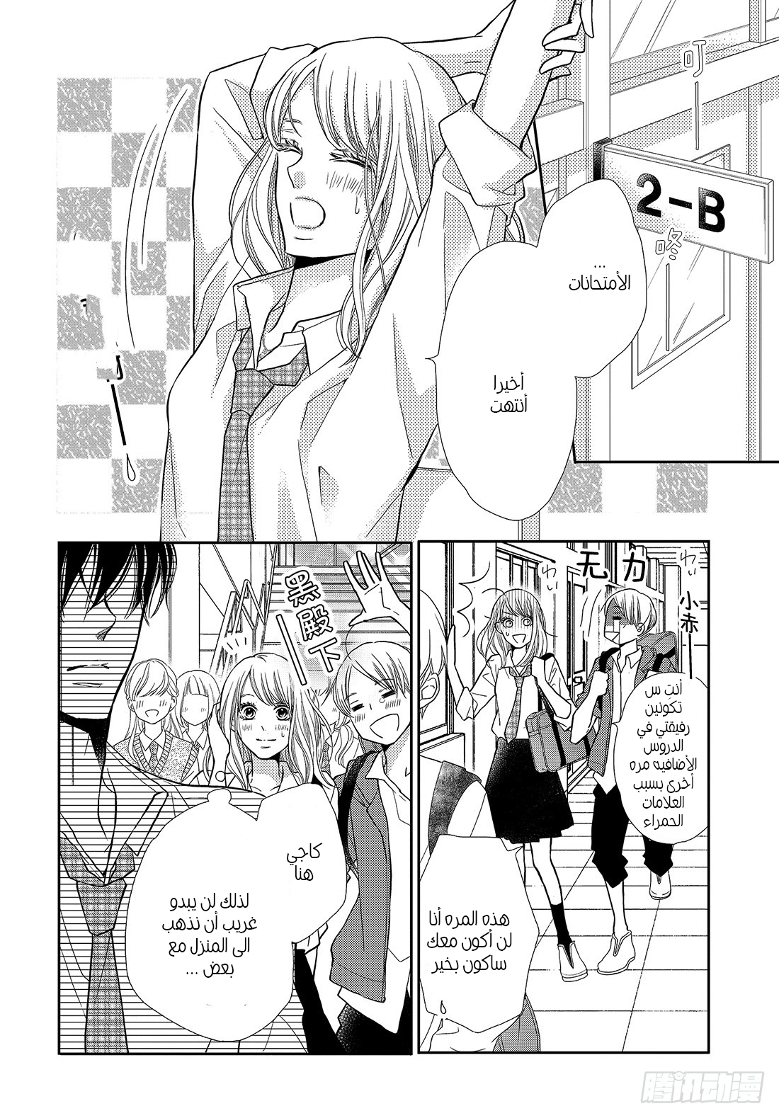 Kurosaki-kun no Iinari ni Nante Naranai: Chapter 49 - Page 3