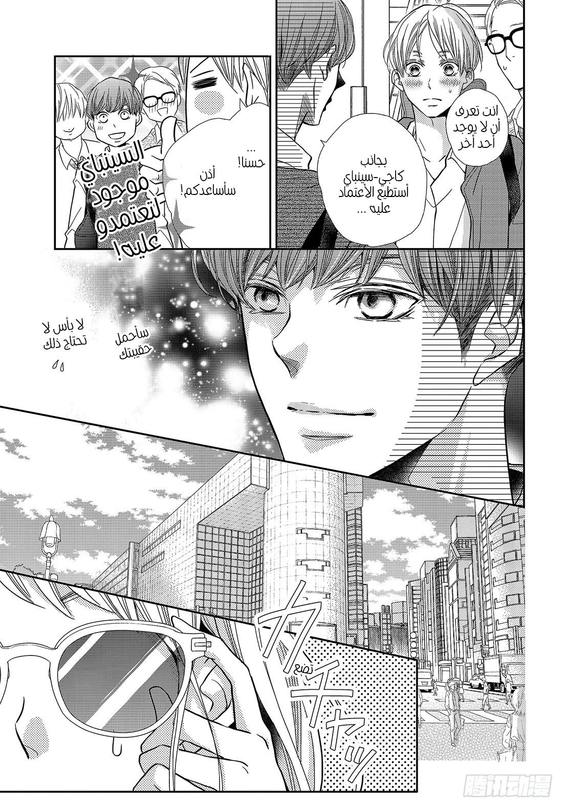 Kurosaki-kun no Iinari ni Nante Naranai: Chapter 49 - Page 6