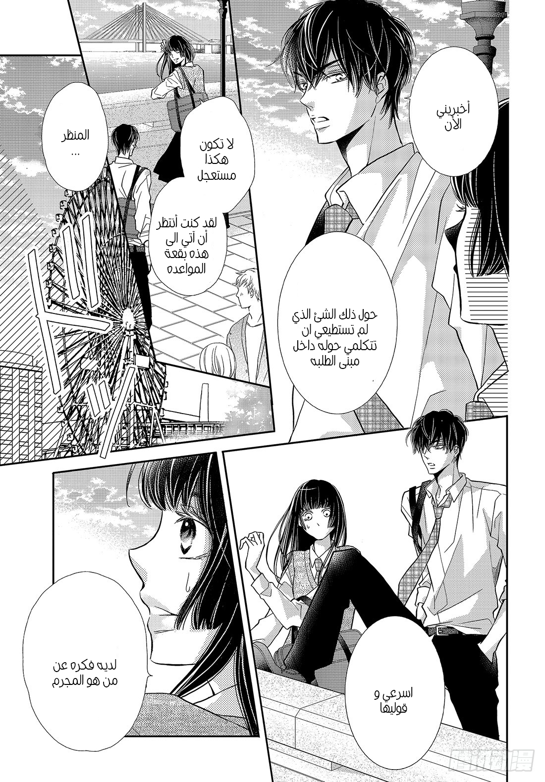 Kurosaki-kun no Iinari ni Nante Naranai: Chapter 49 - Page 8