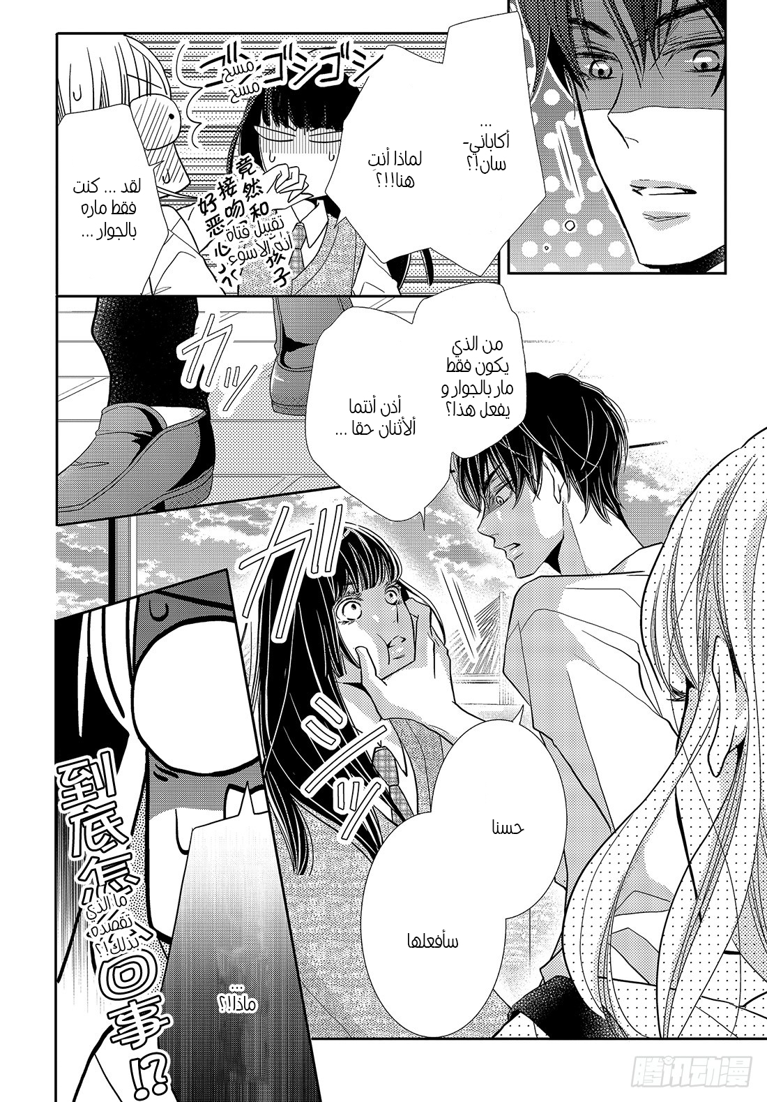 Kurosaki-kun no Iinari ni Nante Naranai: Chapter 49 - Page 13