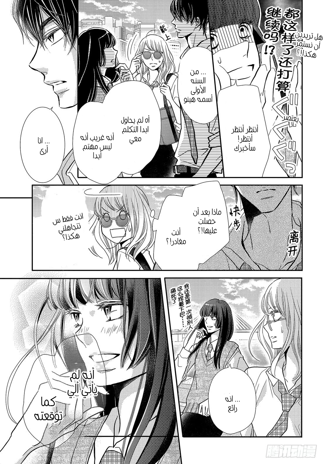 Kurosaki-kun no Iinari ni Nante Naranai: Chapter 49 - Page 14