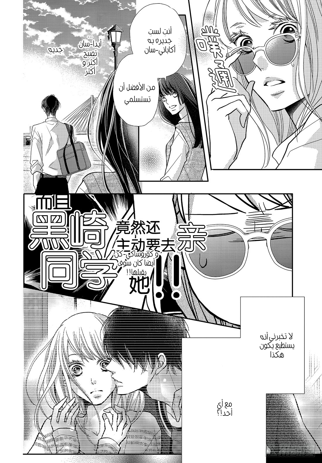 Kurosaki-kun no Iinari ni Nante Naranai: Chapter 49 - Page 15