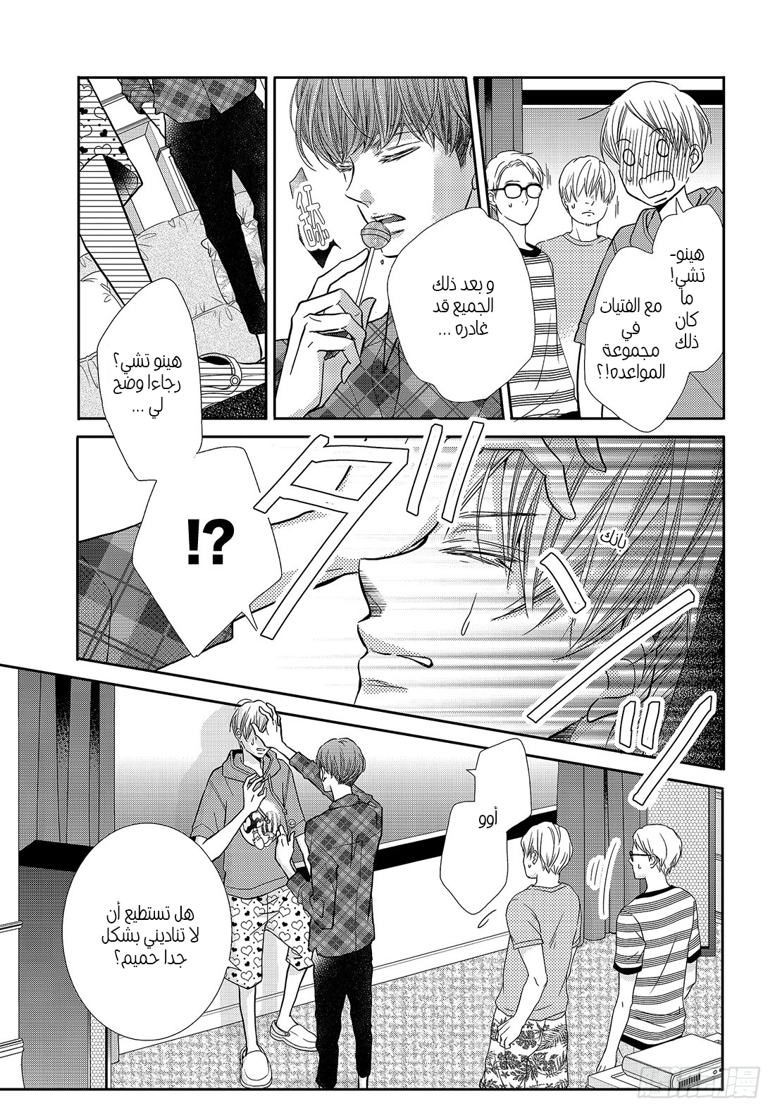 Kurosaki-kun no Iinari ni Nante Naranai: Chapter 49 - Page 18