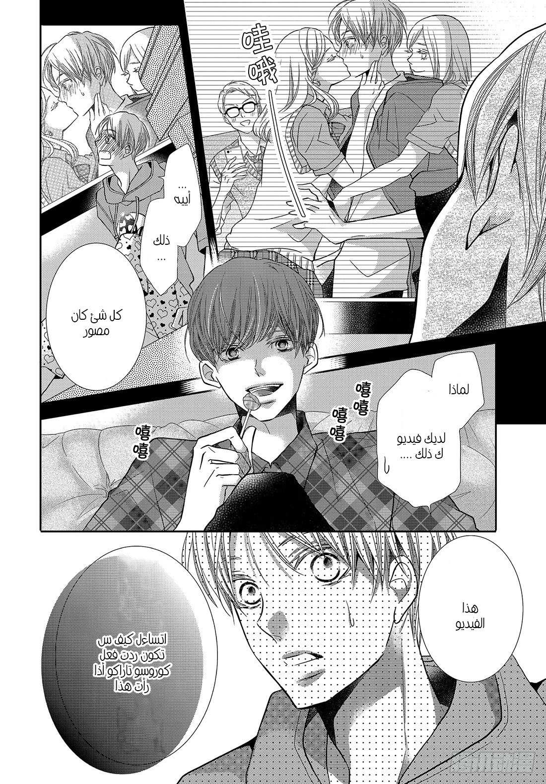 Kurosaki-kun no Iinari ni Nante Naranai: Chapter 49 - Page 21