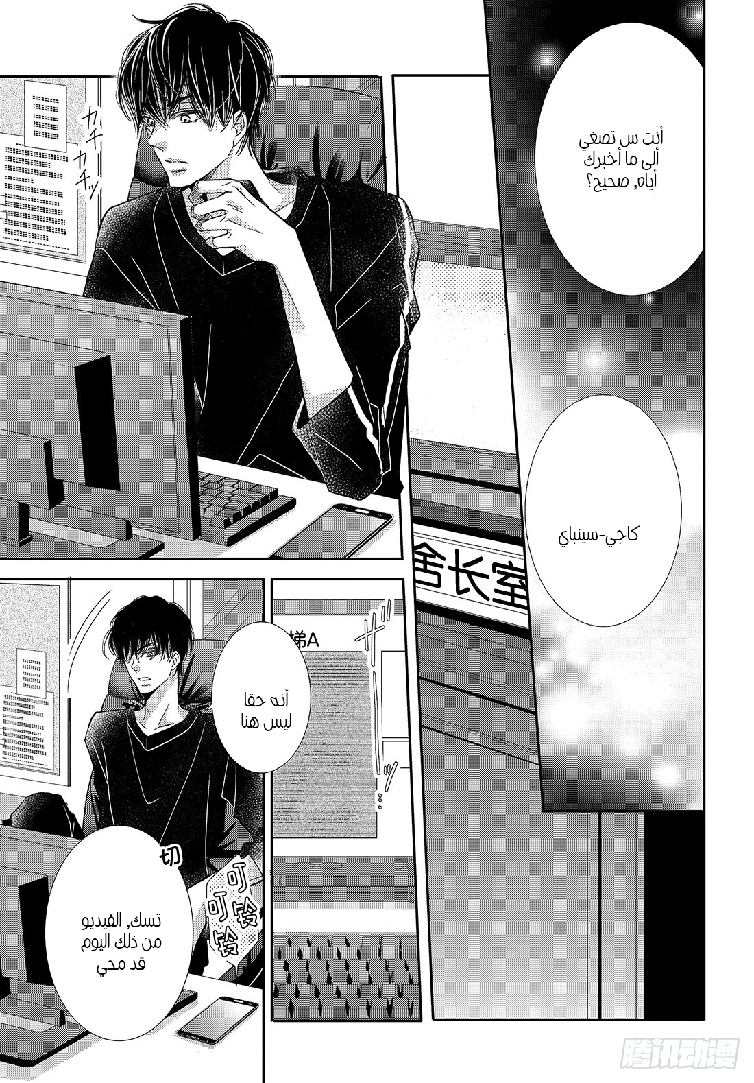 Kurosaki-kun no Iinari ni Nante Naranai: Chapter 49 - Page 22