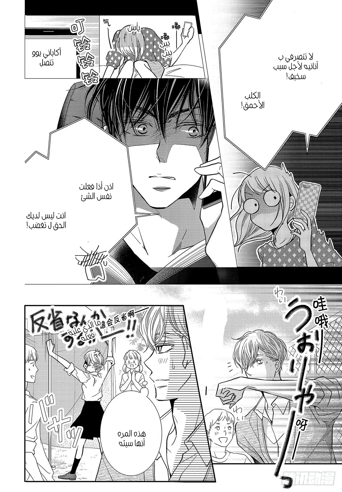 Kurosaki-kun no Iinari ni Nante Naranai: Chapter 49 - Page 27