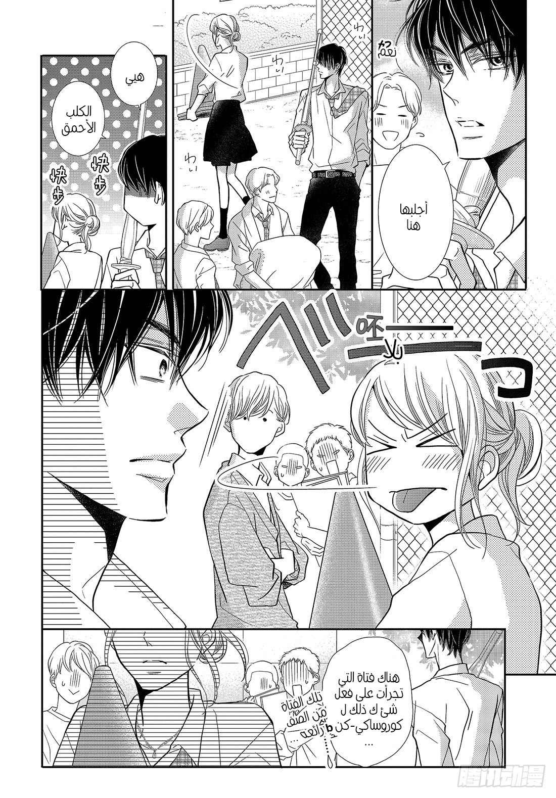 Kurosaki-kun no Iinari ni Nante Naranai: Chapter 49 - Page 29