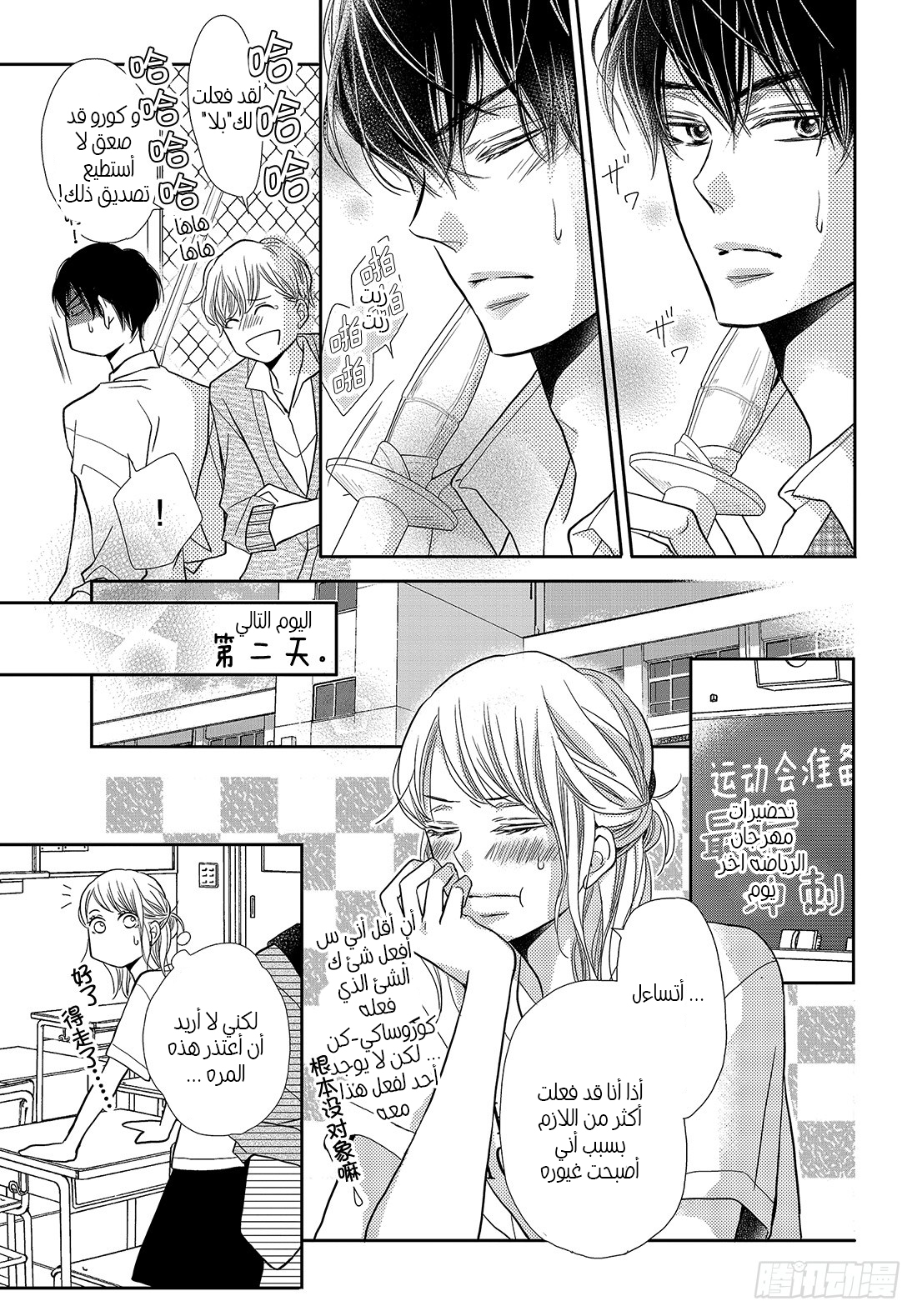 Kurosaki-kun no Iinari ni Nante Naranai: Chapter 49 - Page 30