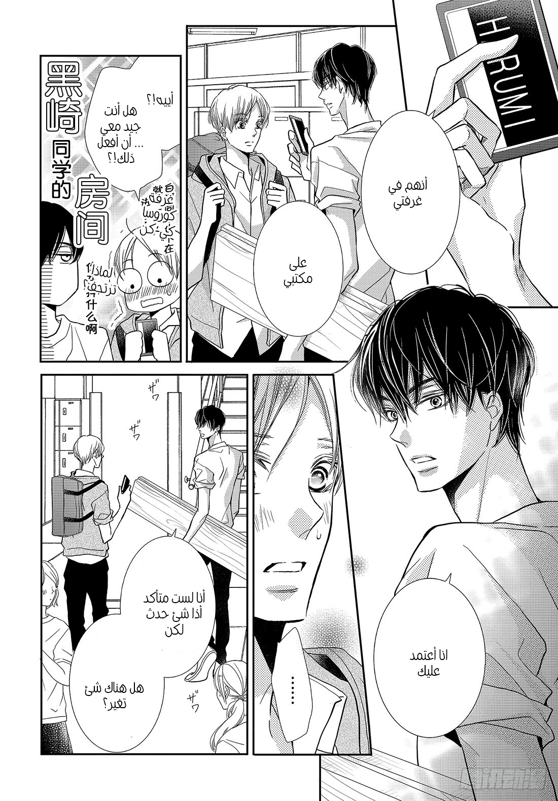 Kurosaki-kun no Iinari ni Nante Naranai: Chapter 49 - Page 33