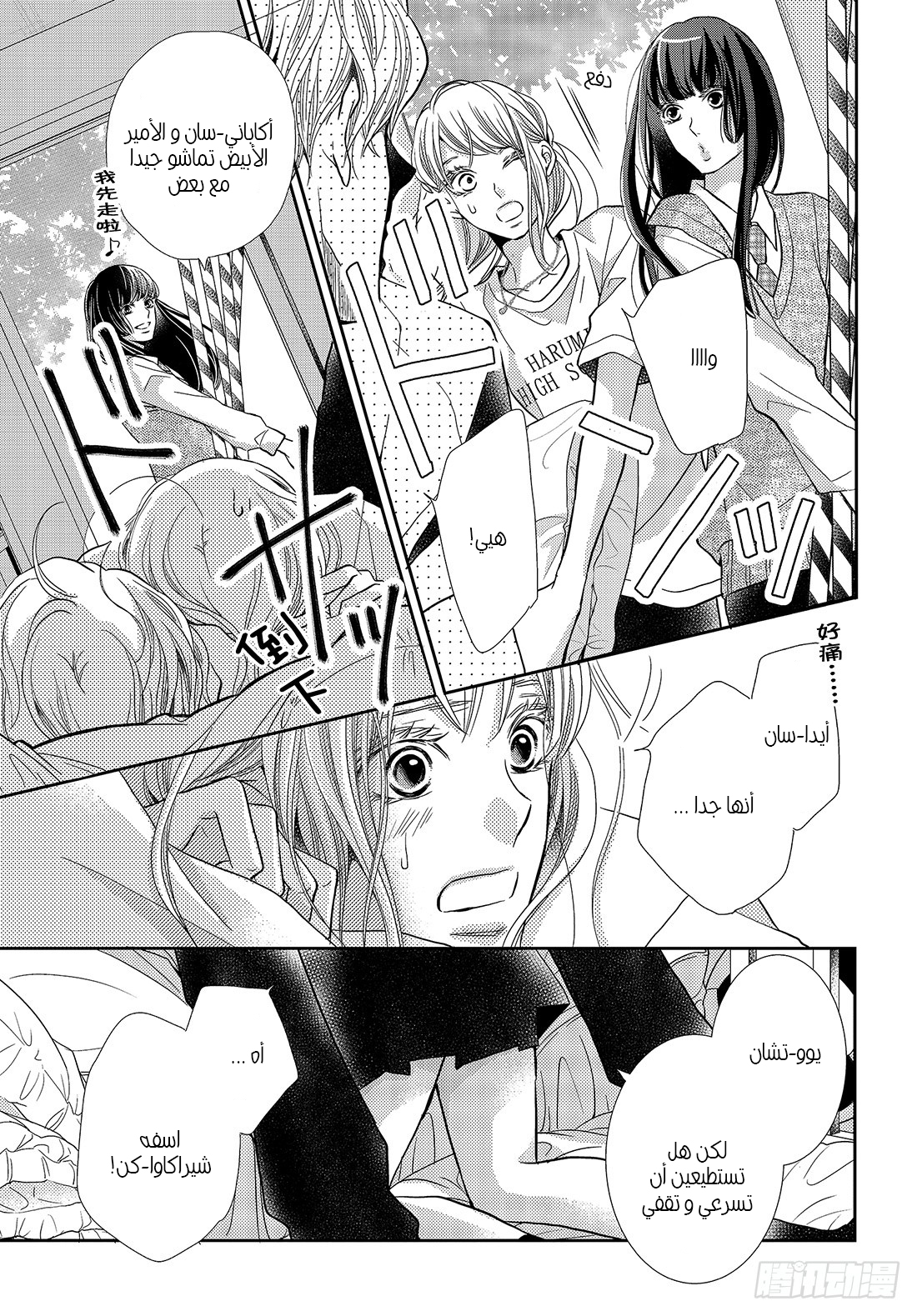 Kurosaki-kun no Iinari ni Nante Naranai: Chapter 49 - Page 36