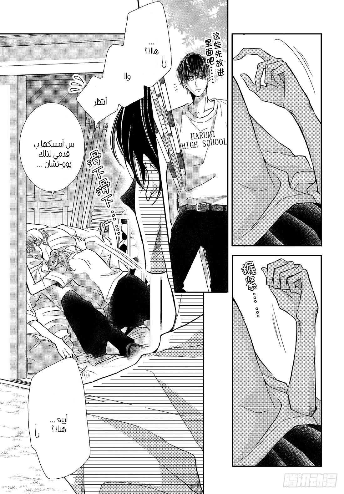 Kurosaki-kun no Iinari ni Nante Naranai: Chapter 49 - Page 38