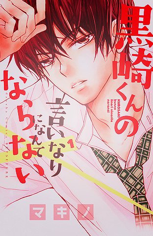 Kurosaki-kun no Iinari ni Nante Naranai: Chapter 5 - Page 2