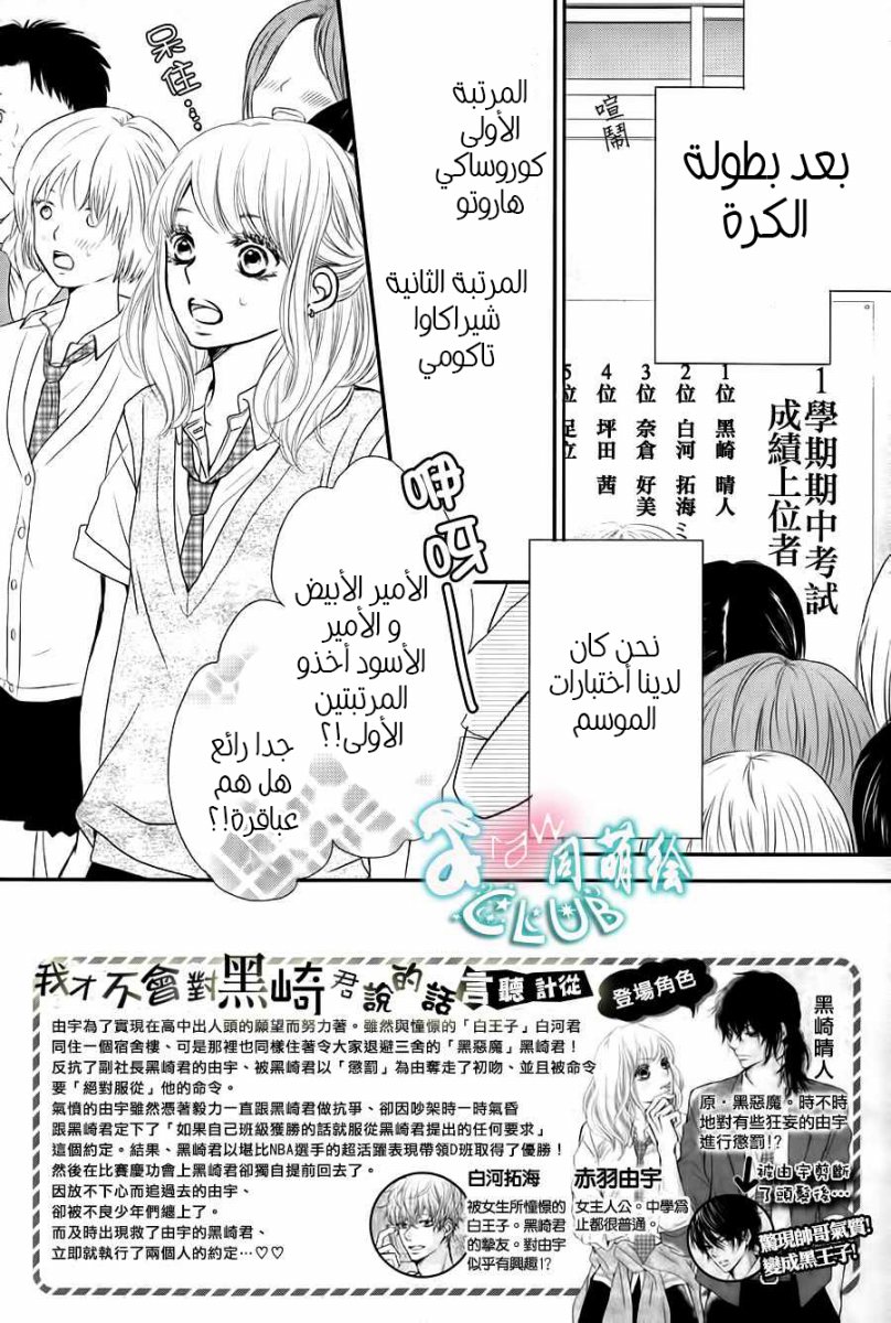 Kurosaki-kun no Iinari ni Nante Naranai: Chapter 5 - Page 4