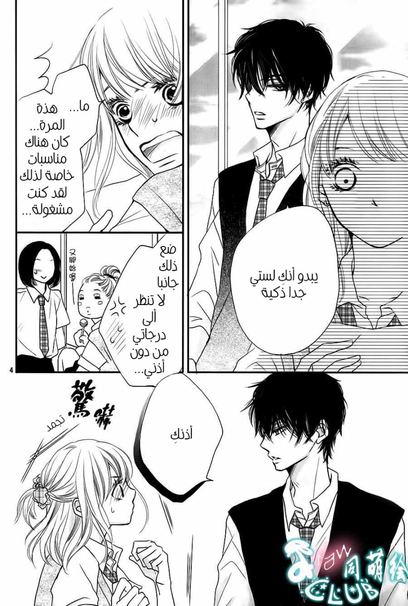 Kurosaki-kun no Iinari ni Nante Naranai: Chapter 5 - Page 6