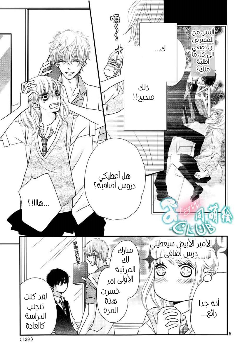 Kurosaki-kun no Iinari ni Nante Naranai: Chapter 5 - Page 7