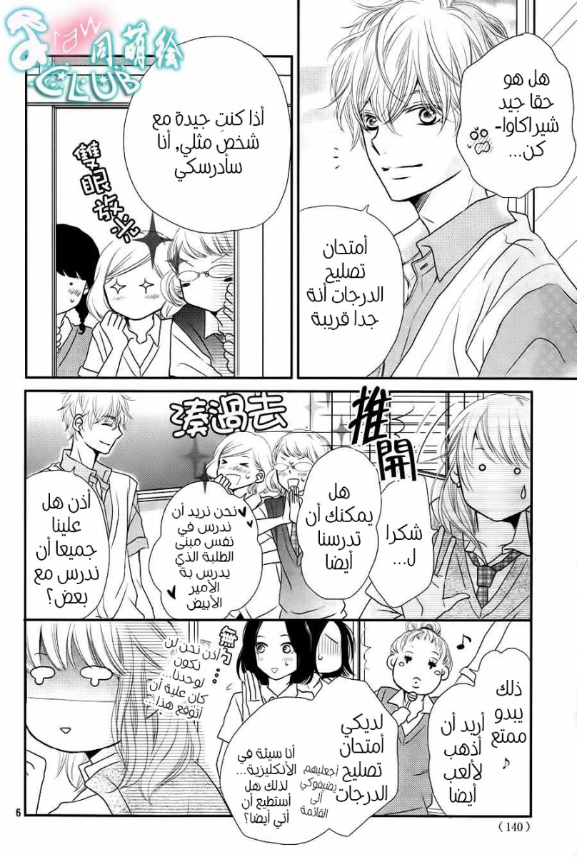 Kurosaki-kun no Iinari ni Nante Naranai: Chapter 5 - Page 8