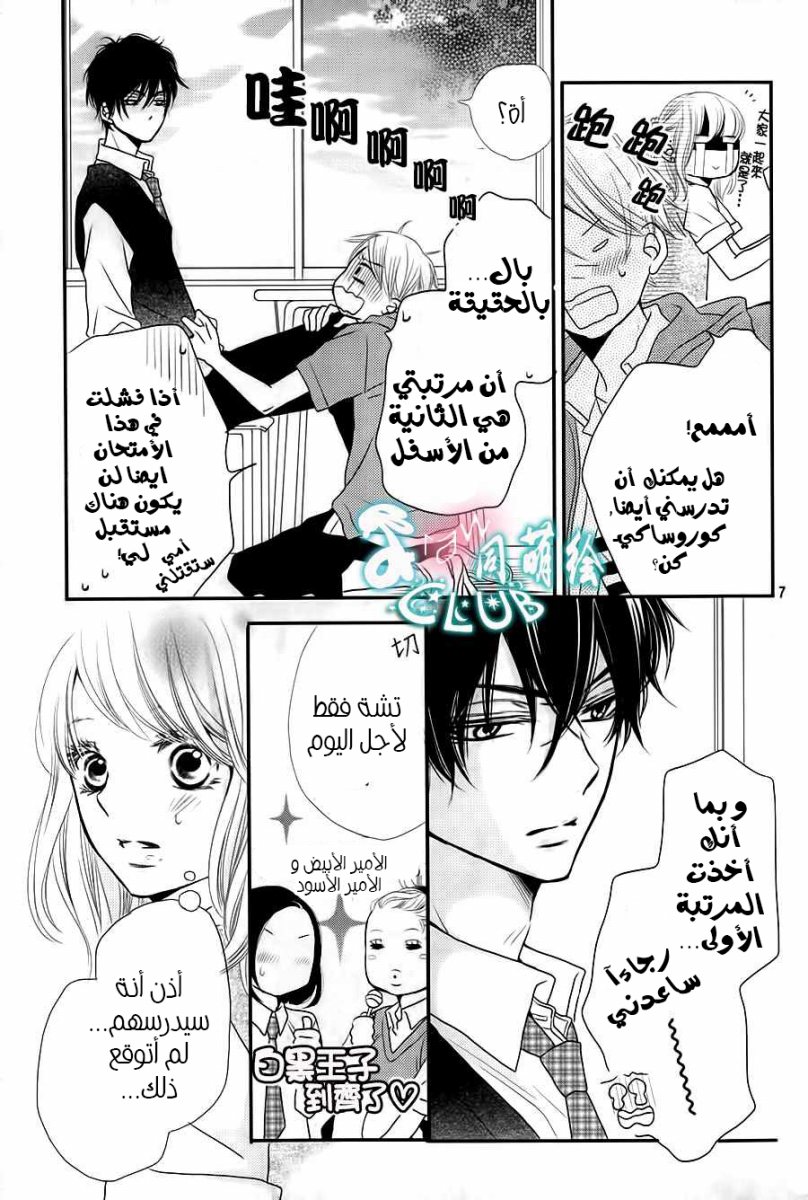 Kurosaki-kun no Iinari ni Nante Naranai: Chapter 5 - Page 9