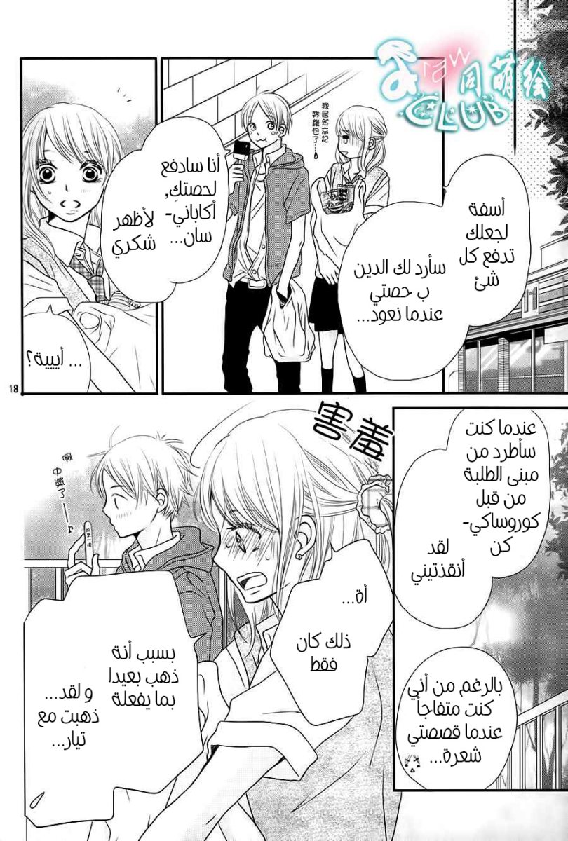 Kurosaki-kun no Iinari ni Nante Naranai: Chapter 5 - Page 20