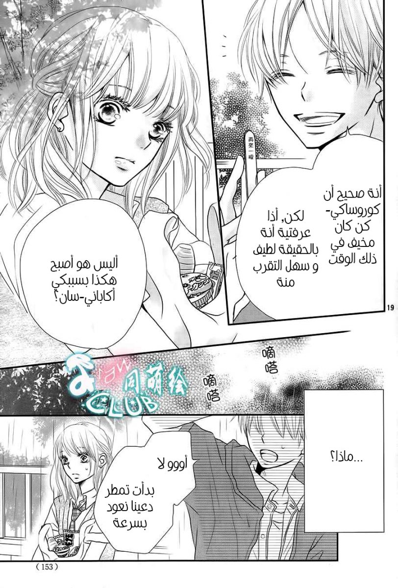 Kurosaki-kun no Iinari ni Nante Naranai: Chapter 5 - Page 21