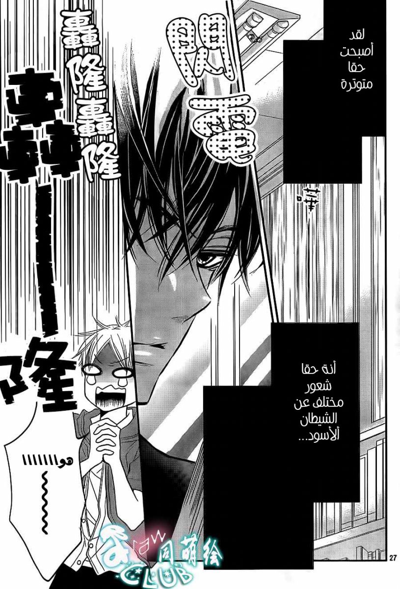 Kurosaki-kun no Iinari ni Nante Naranai: Chapter 5 - Page 29