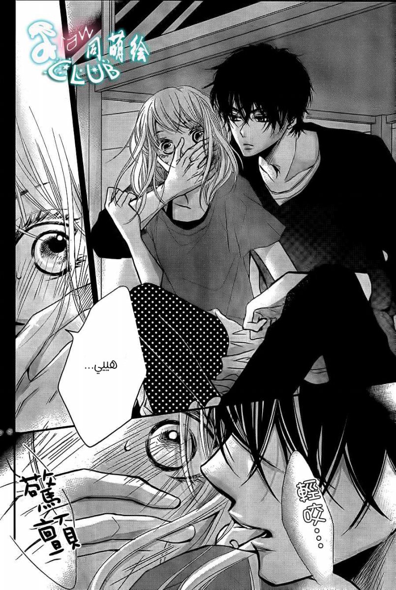 Kurosaki-kun no Iinari ni Nante Naranai: Chapter 5 - Page 32