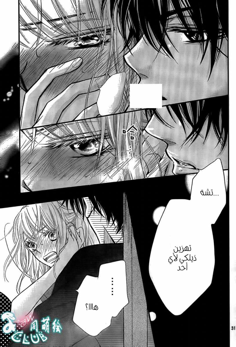 Kurosaki-kun no Iinari ni Nante Naranai: Chapter 5 - Page 33