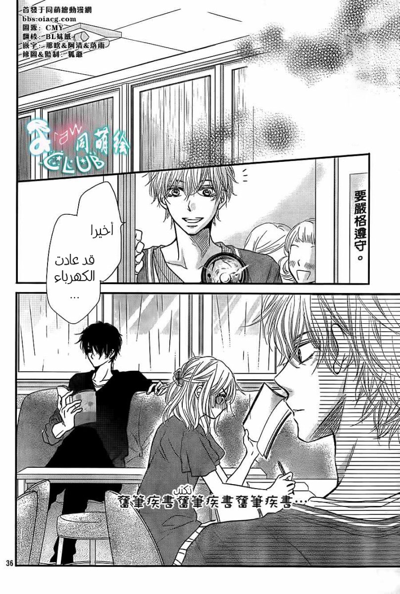 Kurosaki-kun no Iinari ni Nante Naranai: Chapter 5 - Page 38