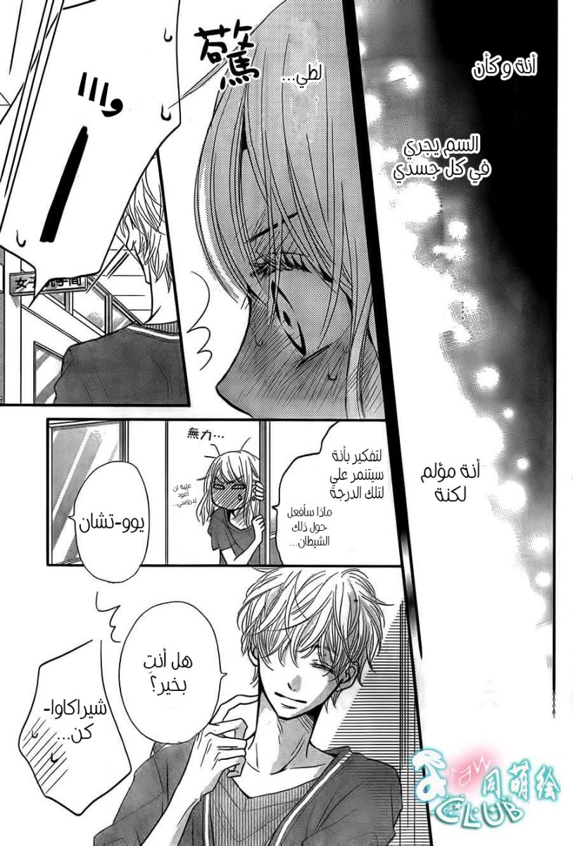 Kurosaki-kun no Iinari ni Nante Naranai: Chapter 5 - Page 41