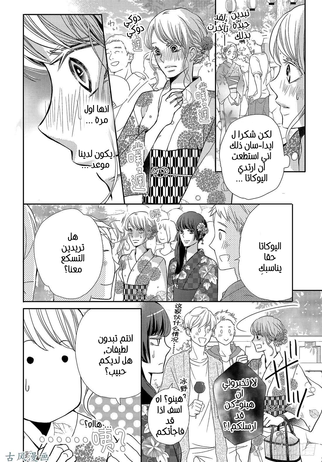 Kurosaki-kun no Iinari ni Nante Naranai: Chapter 52 - Page 32