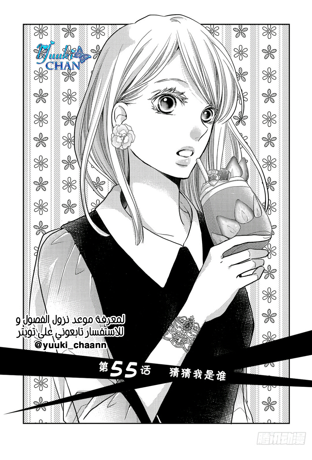 Kurosaki-kun no Iinari ni Nante Naranai: Chapter 55 - Page 2