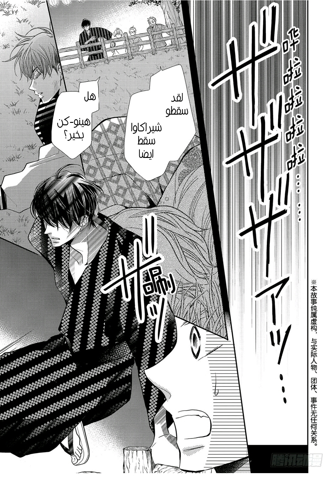 Kurosaki-kun no Iinari ni Nante Naranai: Chapter 55 - Page 4